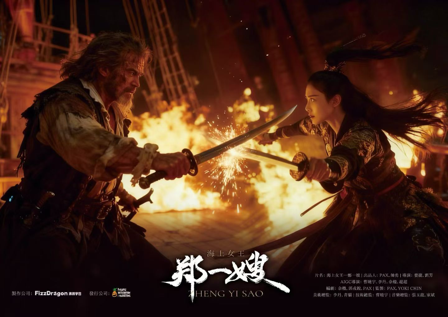 Zheng Yi Sao   郑一嫂